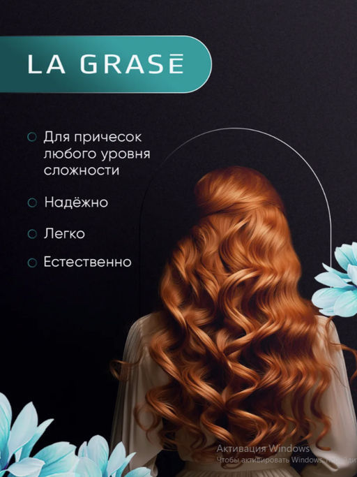 LA GRASE Мусс для волос Flexi Style, 150мл (РФ) - LaGrase фото 9