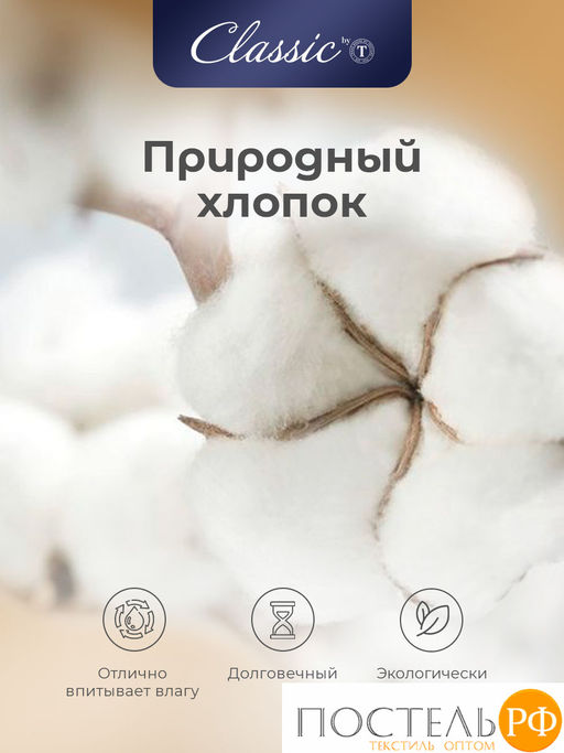 CLASSIC by T МЕРИНО Одеяло 175х200,1пр.,хлопок/меринос.шерсть/полиэф.вол.  фото 11