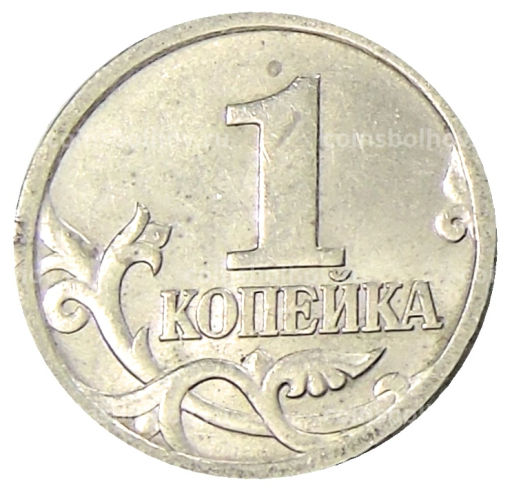 1 копейка 2004 года С-П