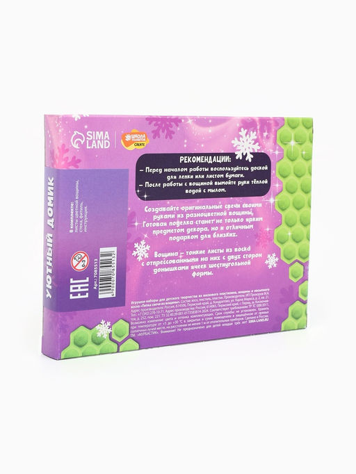 Свечи из вощины Новый год! Уютный домик, набор для творчества