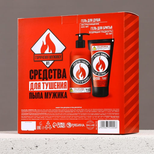 Подарочный набор косметики На всякий пожарный случай, гель для душа 300 мл и гель для бритья 110 мл, HARD LINE