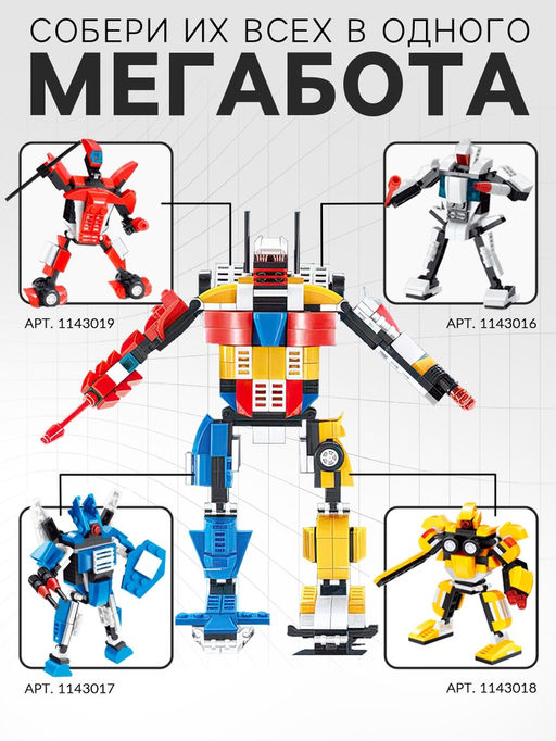 Конструктор «Робот», 115 деталей, 3 варианта сборки