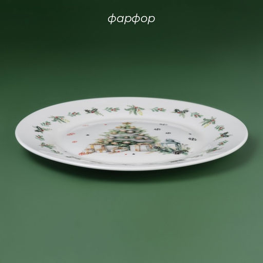 Тарелка новогодняя Доляна «Приближение чуда», d=20.5 см, фарфор, белая