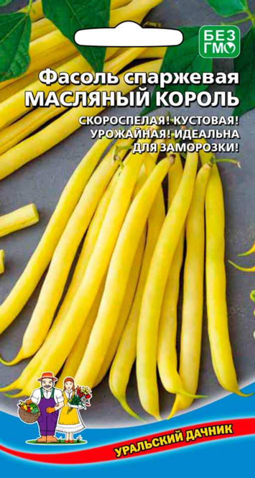 Фасоль МАСЛЯНЫЙ КОРОЛЬ