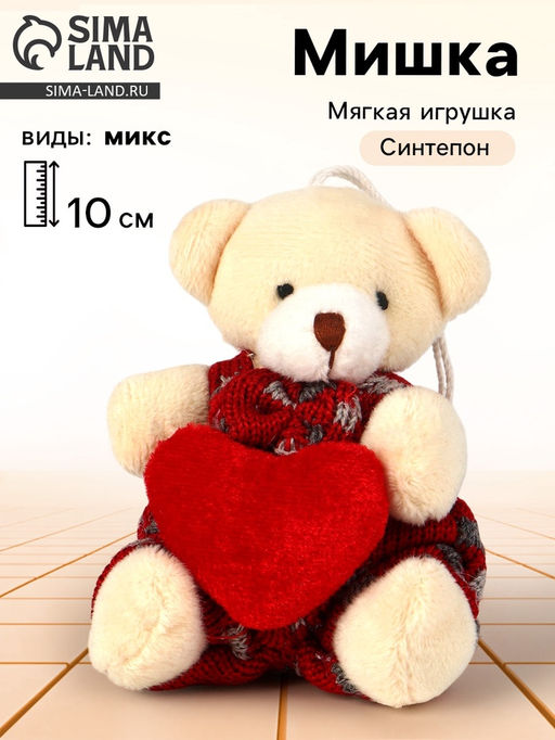 Мягкая игрушка Медведь с сердцем на подвесе, виды МИКС - Simaland фото 5