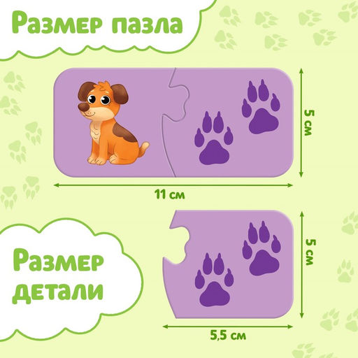 Цена за 2 шт. Пазлы парные «Где чьи следы?», 20 пазлов, 40 деталей
