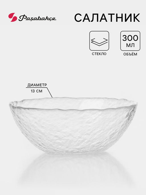 Цена за 2 шт. Салатник Paşabahçe Haze, 300 мл, d=13 см, стекло, прозрачный