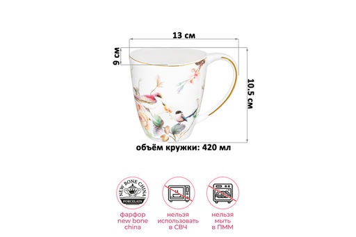 Кружка 420 мл 13*9*10,5 см Певчие птички NEW BONE CHINA, фарфор - Elan gallery фото 2