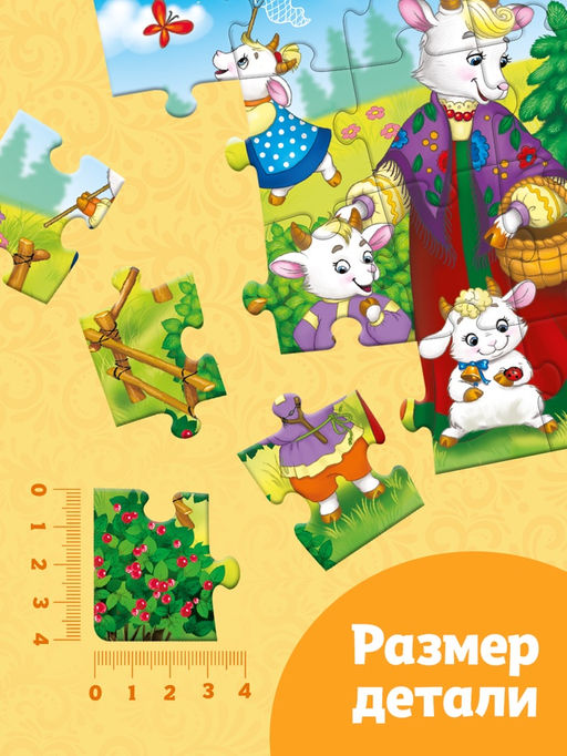 Пазл детские сказки «Волк и семеро козлят», 24 элемента