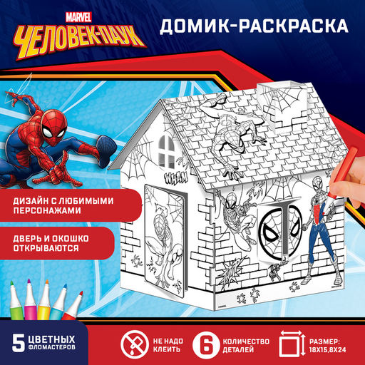 Дом-раскраска 3 в 1 Человек-паук, набор для творчества - Marvel фото 6