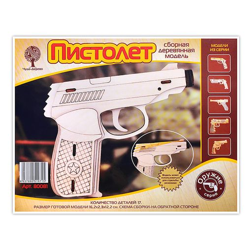 Сборная модель "Пистолет"