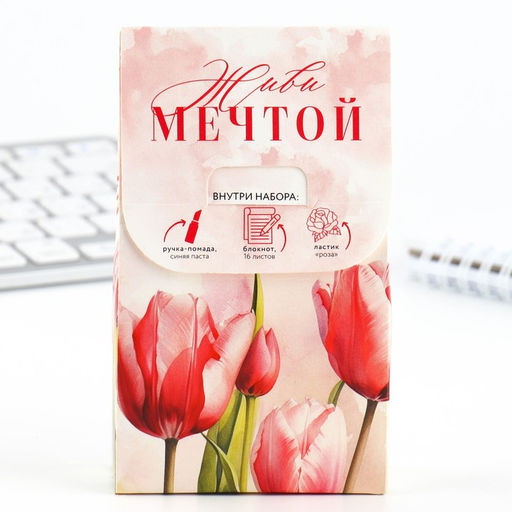Цена за 2 шт. Подарочный набор: блокнот, ручка-фигурная и ластик «Розовые тюльпаны. 8 марта»