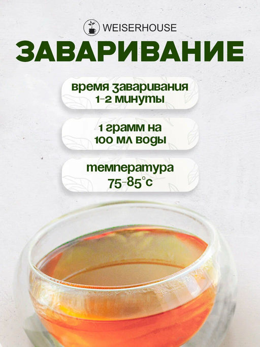 Ароматизированный зеленый чай.  Зеленый с манго - Weiserhouse фото 8