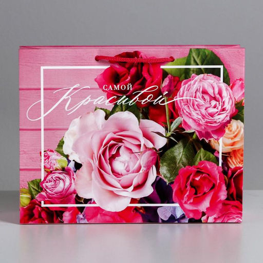 Цена за 2 шт. Пакет подарочный ламинированный, упаковка, Самой красивой, MS 23?18?8 см