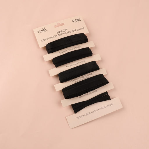 Набор резинок для пошива нижнего белья TEIRA, 5 видов, чёрный