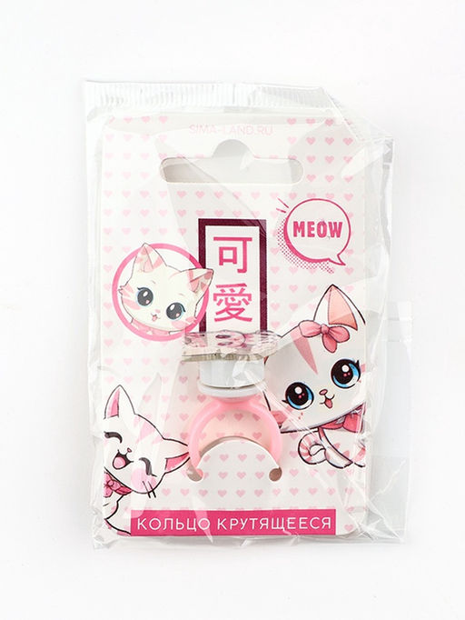 Цена за 2 шт. Кольцо крутящееся детское Meow, котик
