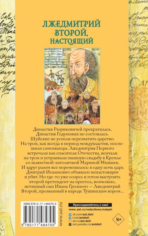 Лжедмитрий Второй, настоящий