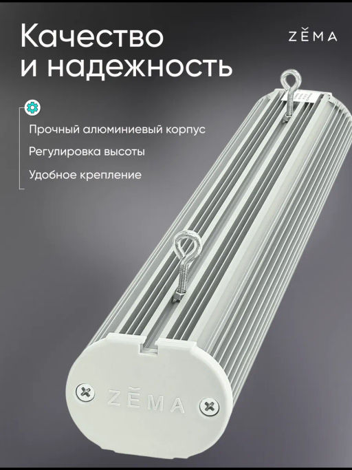 Фитосветильник ZEMA ZML-0135