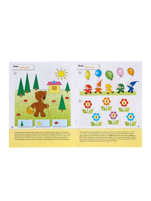 Цена за 3 шт. Рабочая тетрадь «Математика для малышей», средняя группа, Денисова Д., Дорожин Ю., МИКС