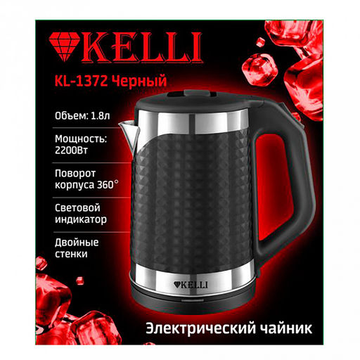 Чайник электрический "Kelli" 1,8л, металлический корпус, двойные стенки, автоматическое отключение, поворачивающийся корпус на 360, закрытый нагревательный элемент, защита от перегрева, световой индикатор включения, мощность: 220-240В, 50Гц, 2200Вт,