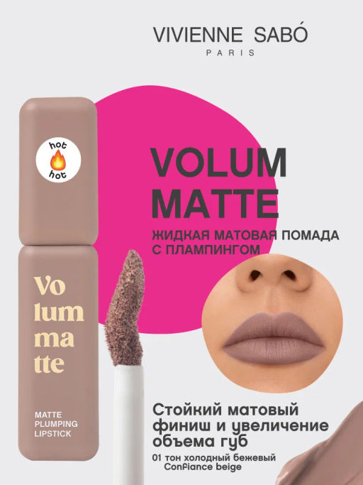 Vivienne Sabo Устойчивая жидкая матовая помада для губ с плампингом Volummatte тон 01 бежевый