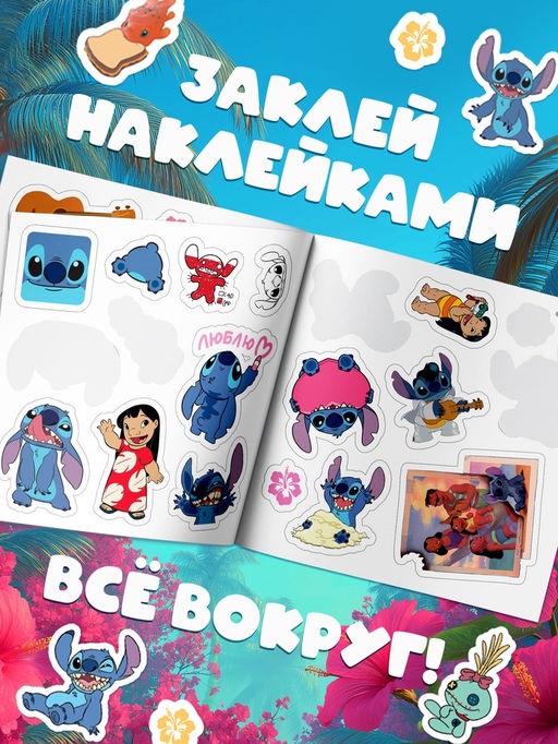 "Космо-набор", 2 книги + игрушка, Стич