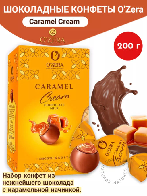 OZera, шоколадные конфеты Caramel Cream, 200 г - O`zera фото 2
