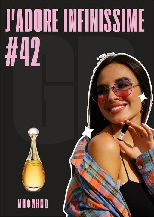 Масляные духи по мотивам аромата JADOR Eau de Parfum INFINISSIME / Christian Dior