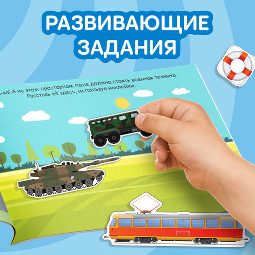 100 наклеек Транспорт, 12 стр. - Буква-ленд фото 14