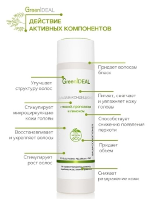 Бальзам-кондиционер с глиной, прополисом и лимоном (натуральный, бессульфатный) - Greenideal фото 3