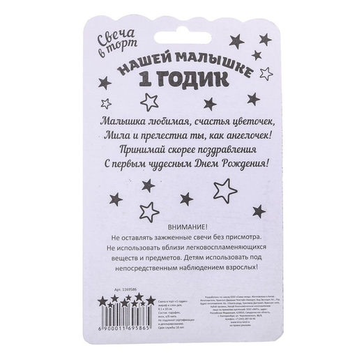 Свеча в торт 1 годик для девочки - Страна карнавалия фото 4