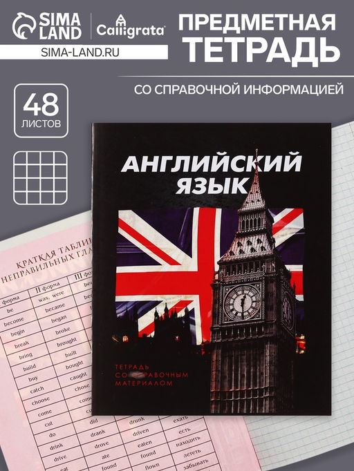 Цена за 10 шт. Тетрадь предметная, 48 листов в клетку, Calligrata «3D. Английский язык», серые листы