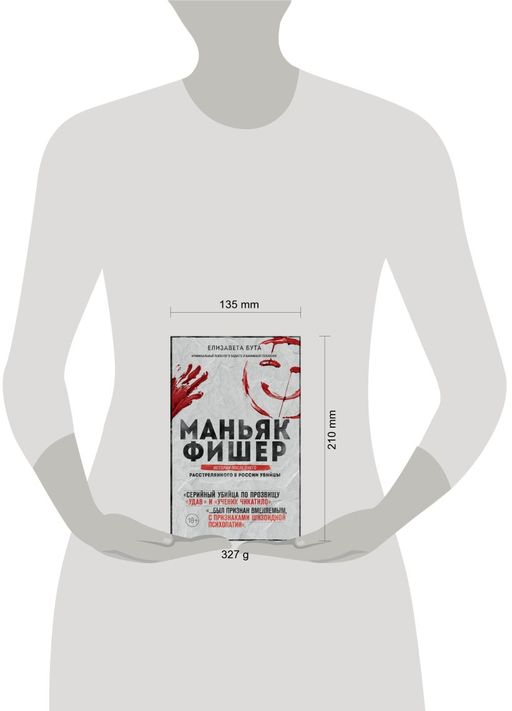 Маньяк Фишер. История последнего расстрелянного в России убийцы