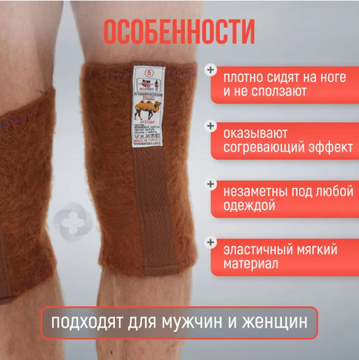 Наколенники лечебные из верблюжьей шерсти р-р M, КАРАВАН Турция.