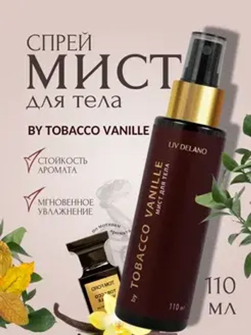 Liv-delano PERFUMER Мист для тела by Tobacco Vanille 110мл