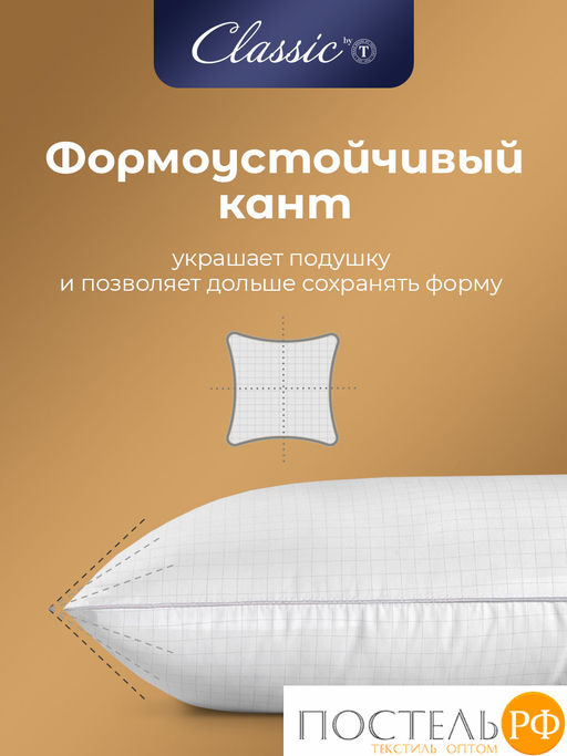 CLASSIC by T АНТИСТРЕСС бел Подушка 50х70, 1предмет, микрофибра/полиэф.вол.