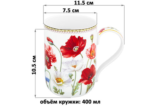 Кружка 400 мл 11,5*7,5*10,5 cм Маки NEW BONE CHINA - Elan gallery фото 2