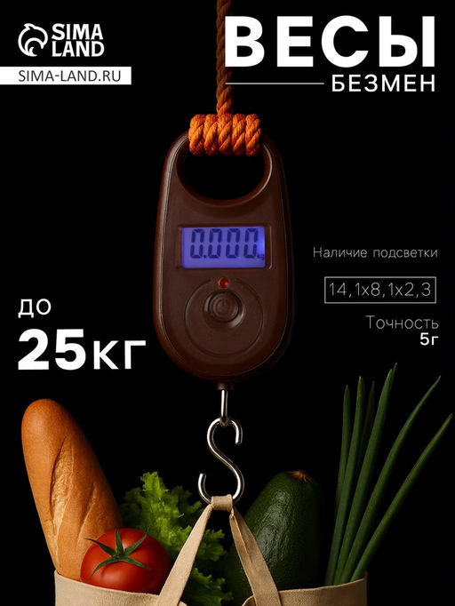 Весы-безмен Luazon LVU-01, электронные, до 25 кг, точность до 5 г, подсветка, коричневые - Luazon home фото 9