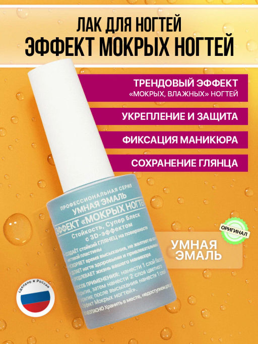 FRENCHI УМНАЯ ЭМАЛЬ Эффект мокрых ногтей 11мл