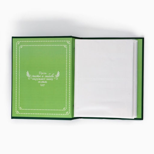 Фотоальбом на 200 фото 10×15 см «Наш семеный фотоальбом»