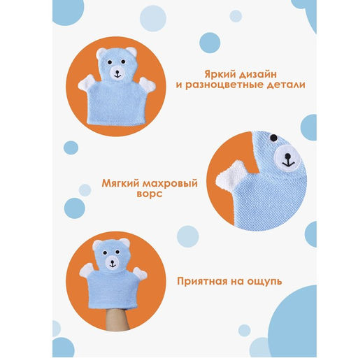 Мочалка варежка детская Доляна «Мишка», для купания, 22 см