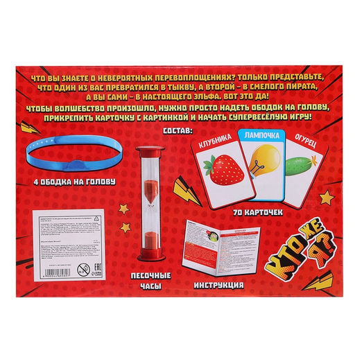 Настольная игра на угадывание слов Кто же я - Лас играс kids фото 20