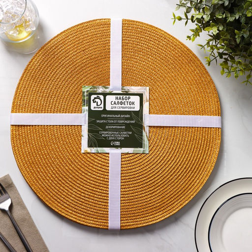 Салфетки сервировочные на стол Доляна «Лофт», 4 шт., d=38 см, песочные