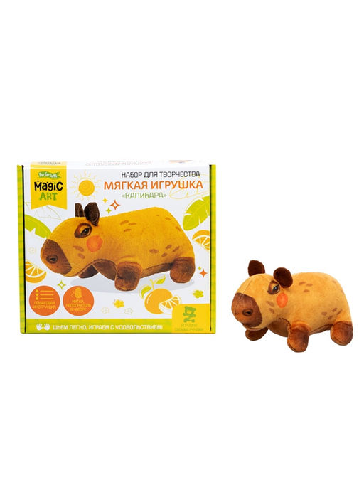Набор для творчества. Мягкая игрушка из ткани "Капибара"