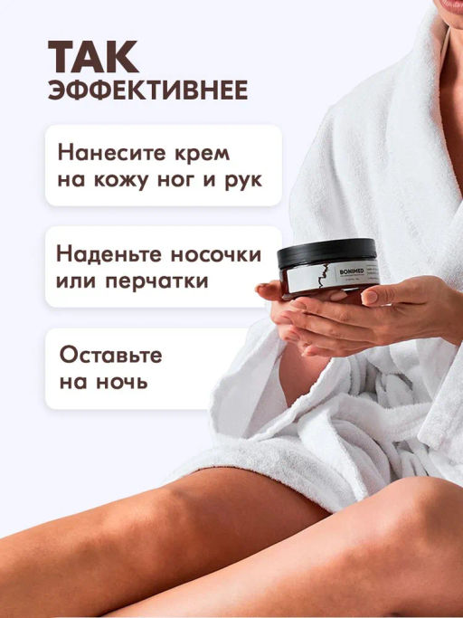 Крем для тела от сухости и трещин Bonimed, 125 мл Boni-0101