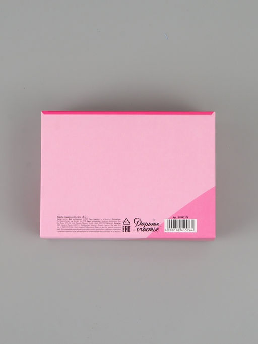 Цена за 3 шт. Коробка подарочная «Сюрприз», 16.5 × 12 × 5 см