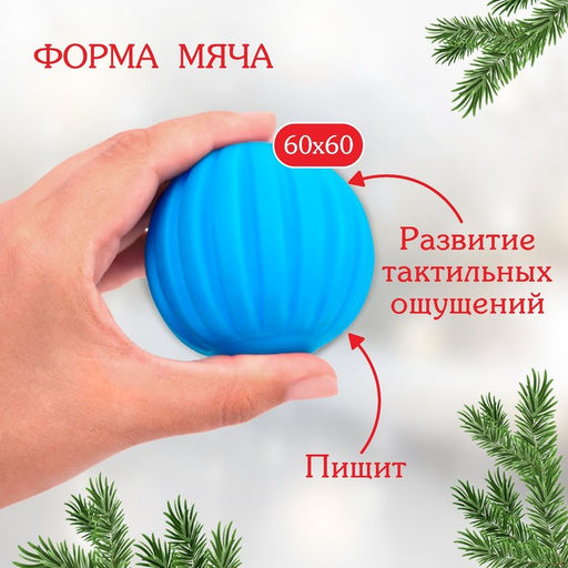 Развивающий тактильный мячик Снежный шар, Крошка Я