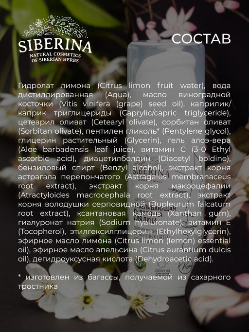 Отбеливающая сыворотка для лица против веснушек, пигментных пятен и постакне SIBERINA