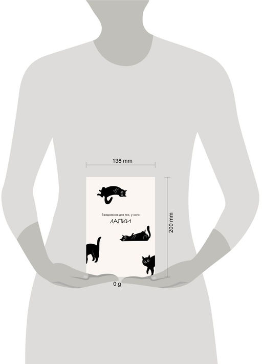 Ежедневник для тех, у кого лапки