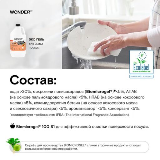 Экогель для мытья посуды, овощей и фруктов (сливочные фрукты) 3,78 л WONDER LAB/вондер лаб  фото 3